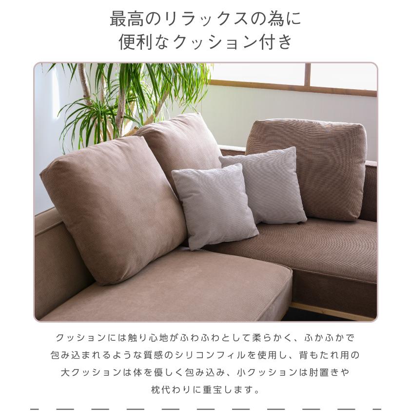 カウチソファ コーデュロイ 3人掛け 4人掛け コーナーソファ おしゃれ