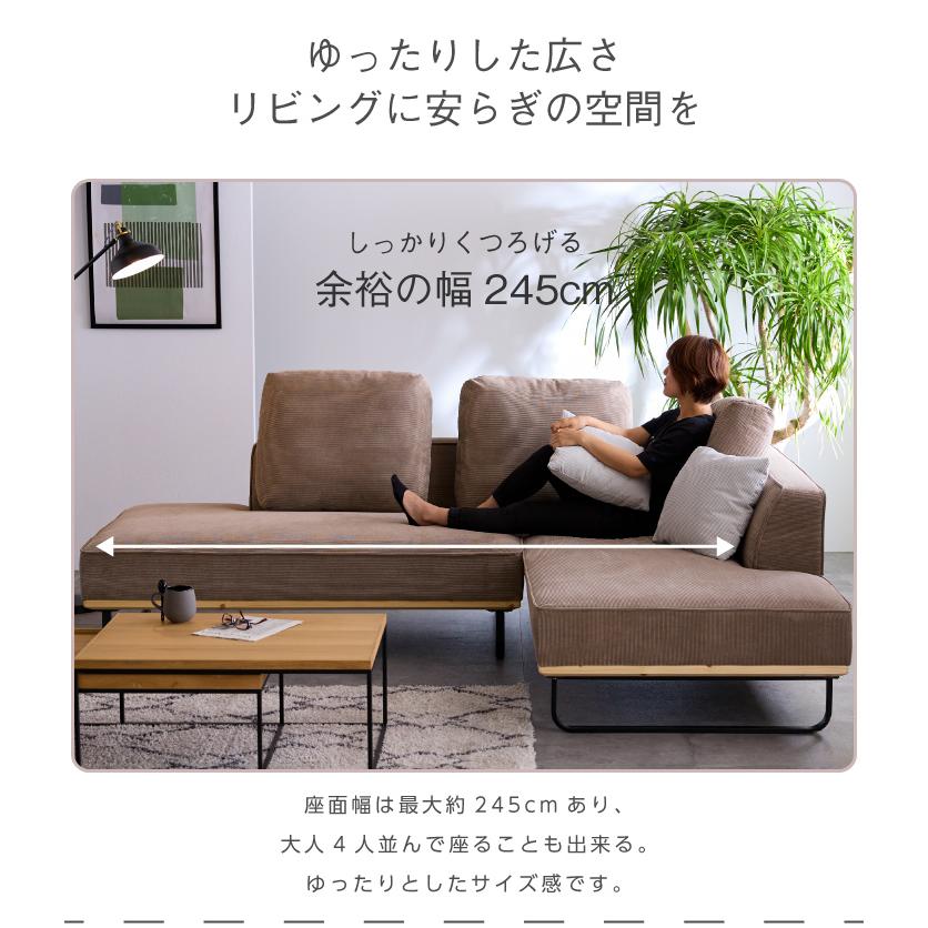 カウチソファ コーデュロイ 3人掛け 4人掛け コーナーソファ おしゃれ