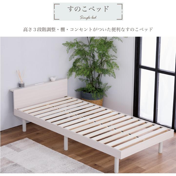 すのこベッド シングル ベッドフレーム ハイ ロータイプ コンセント 高