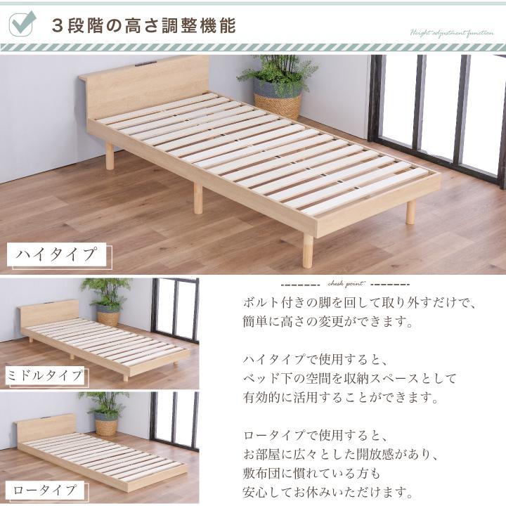 すのこベッド シングル ベッドフレーム ハイ ロータイプ コンセント 高