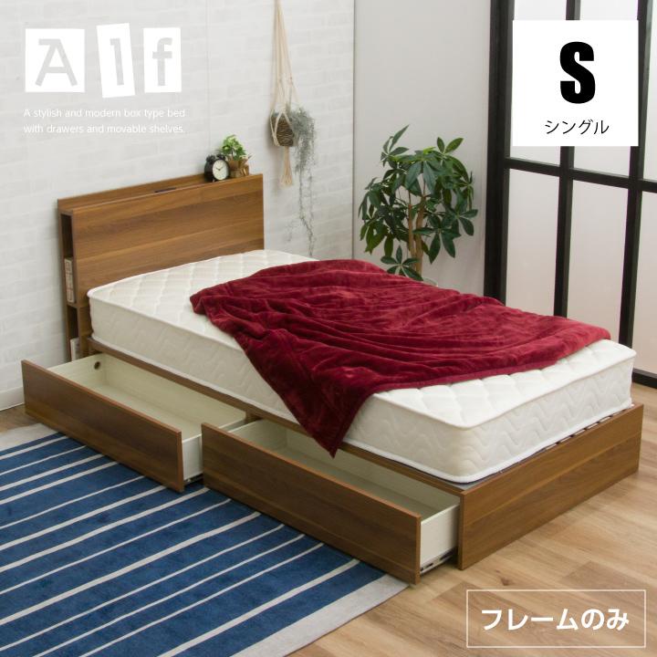 (送料無料)収納付きデザインベッド（シングル）フレームのみ ベッド シングルベッド 収納付き チェストベッド シングル おしゃれ