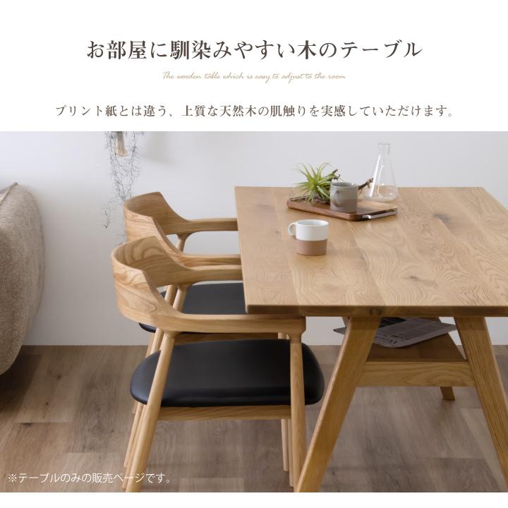 テーブル 150 ダイニングテーブル 棚付き 収納 おしゃれ テーブル単体