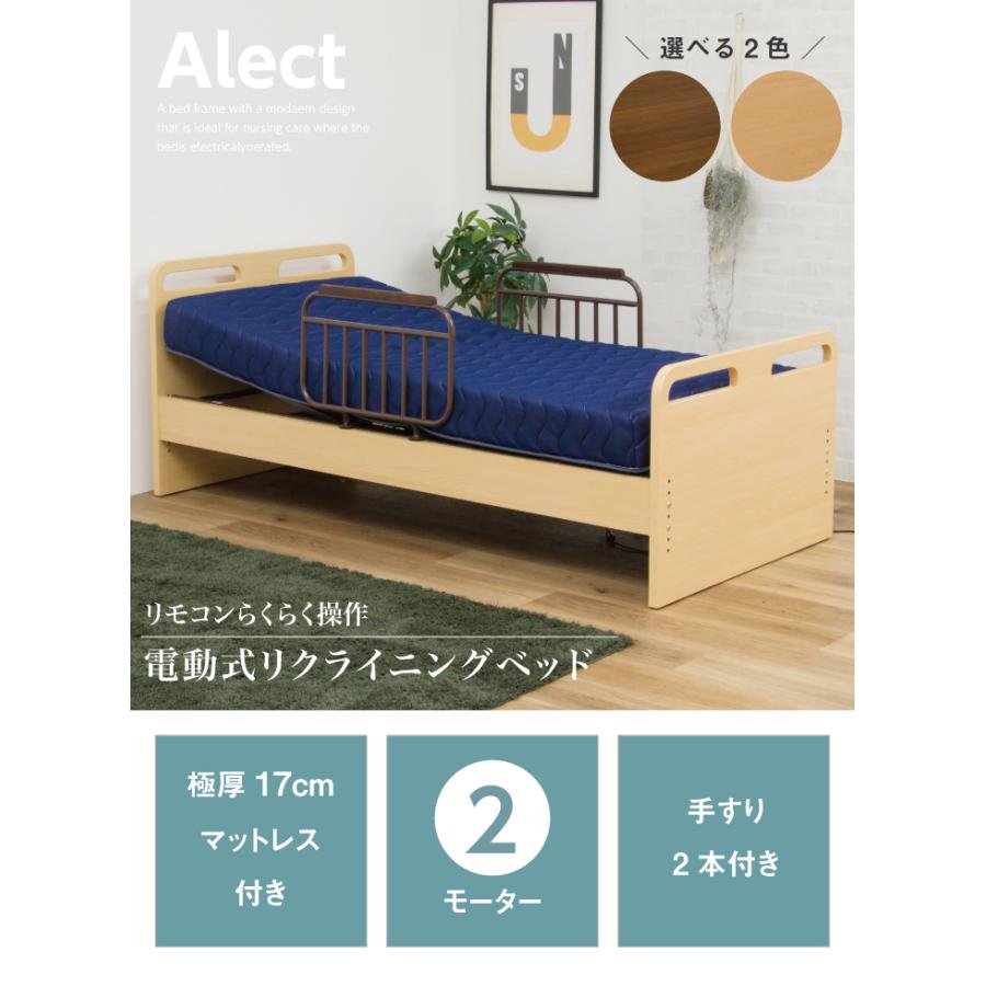 電動リクライニングベッド 2モーター ベッド シングル シングルベッド