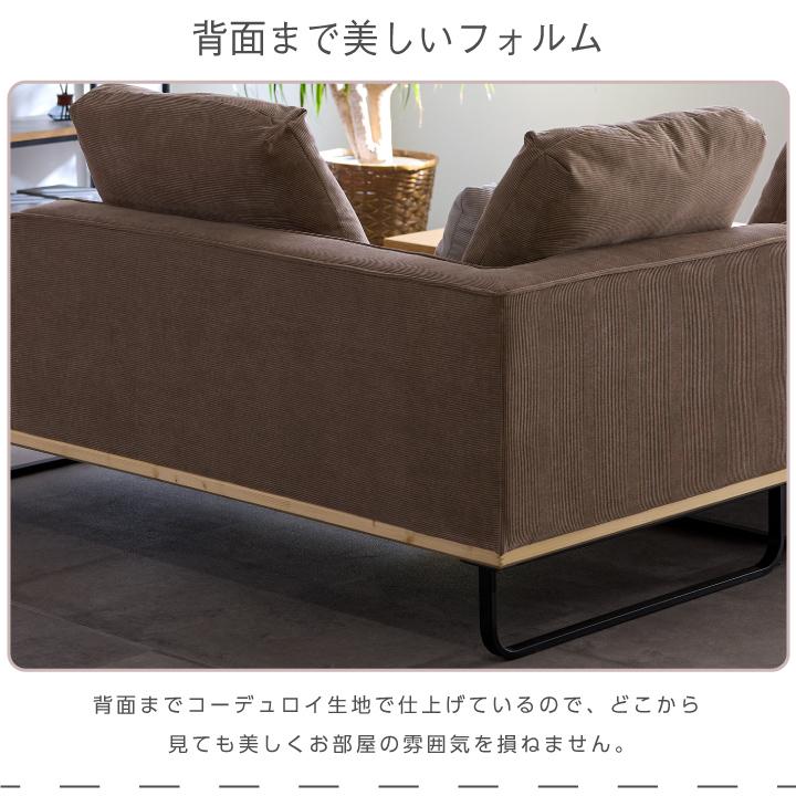 カウチソファ コーデュロイ 2.5人掛け コンパクト ソファー おしゃれ