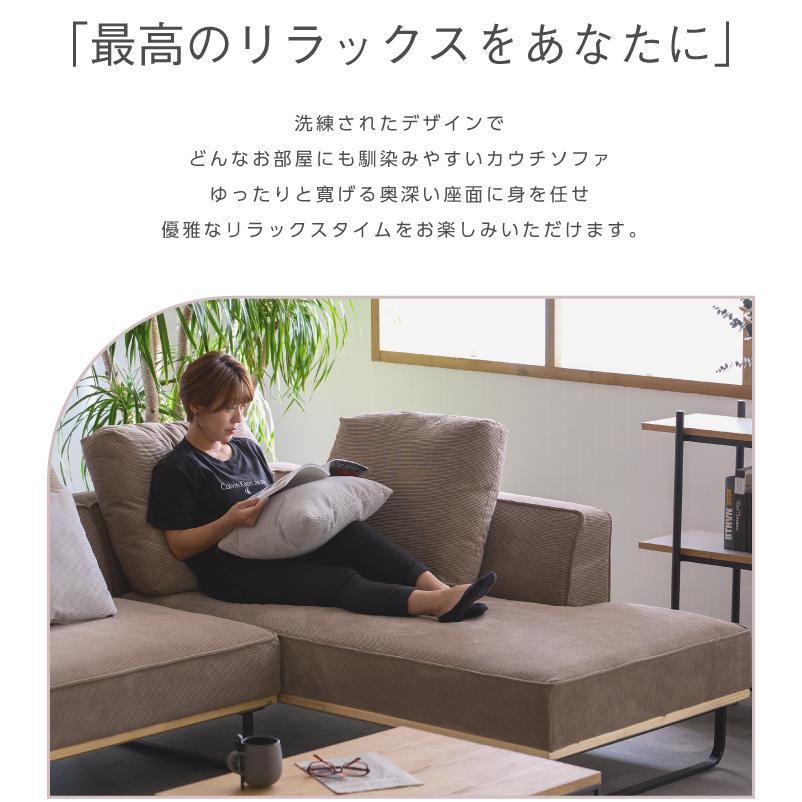 カウチソファ コーデュロイ 2.5人掛け コンパクト ソファー おしゃれ