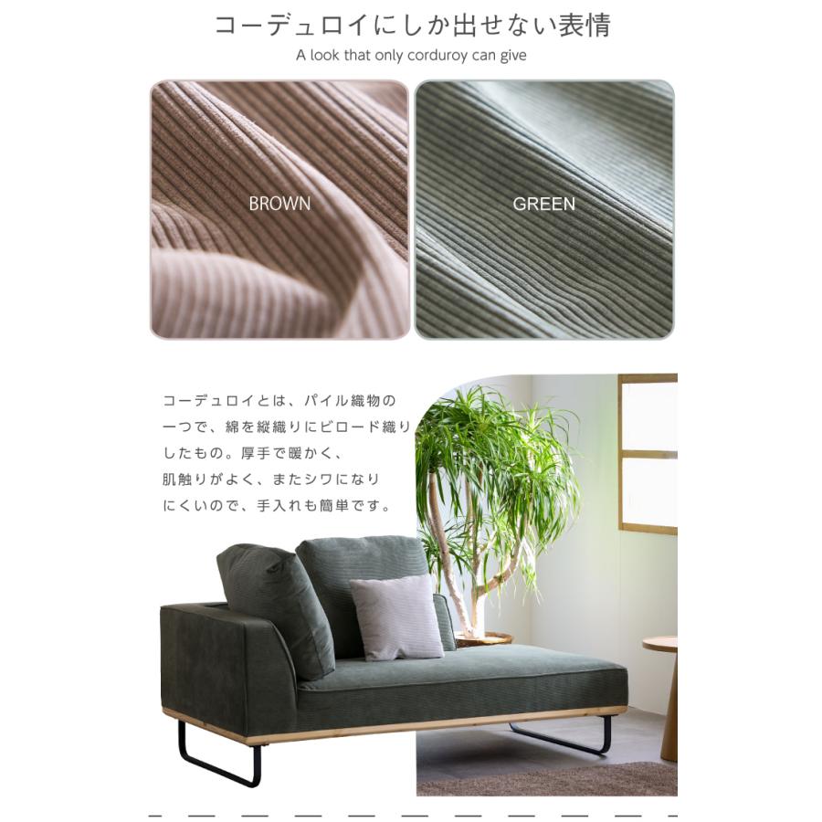カウチソファ コーデュロイ 2.5人掛け コンパクト ソファー