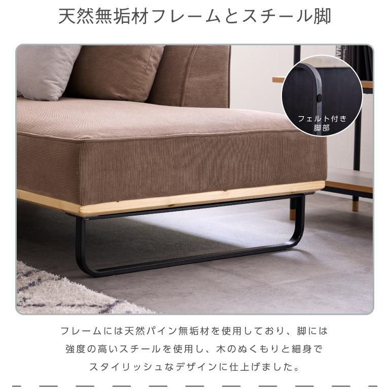 カウチソファ コーデュロイ 2.5人掛け コンパクト ソファー おしゃれ