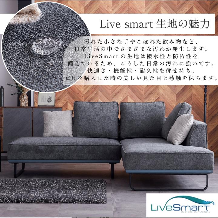 カウチソファ 撥水 ファブリック ライブスマート 3人掛け 4人掛け