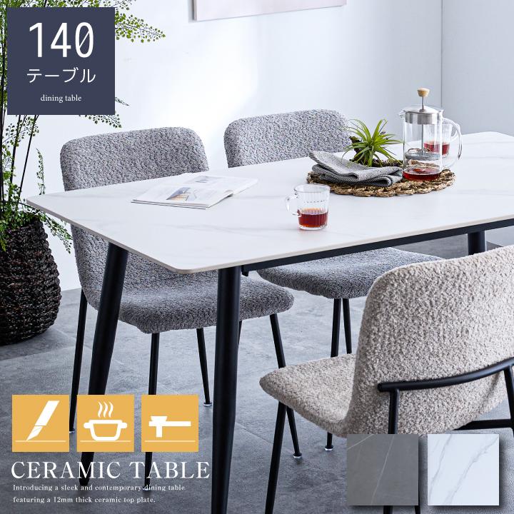 ダイニングテーブル 140 テーブルのみ セラミック 石目調 4人掛け用 天