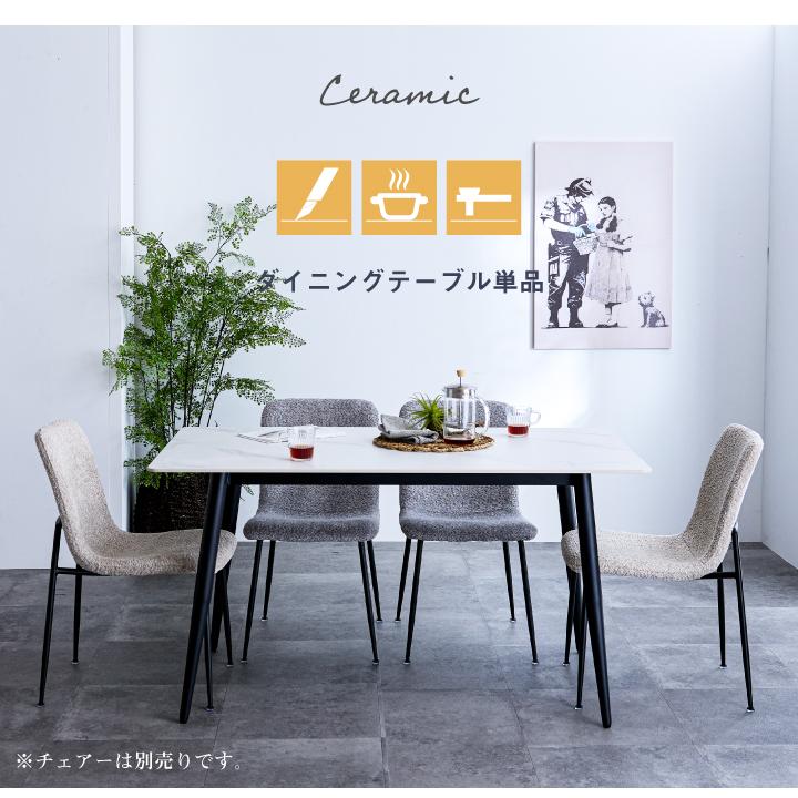 ダイニングテーブル 140 テーブルのみ セラミック 石目調 4人掛け用 天