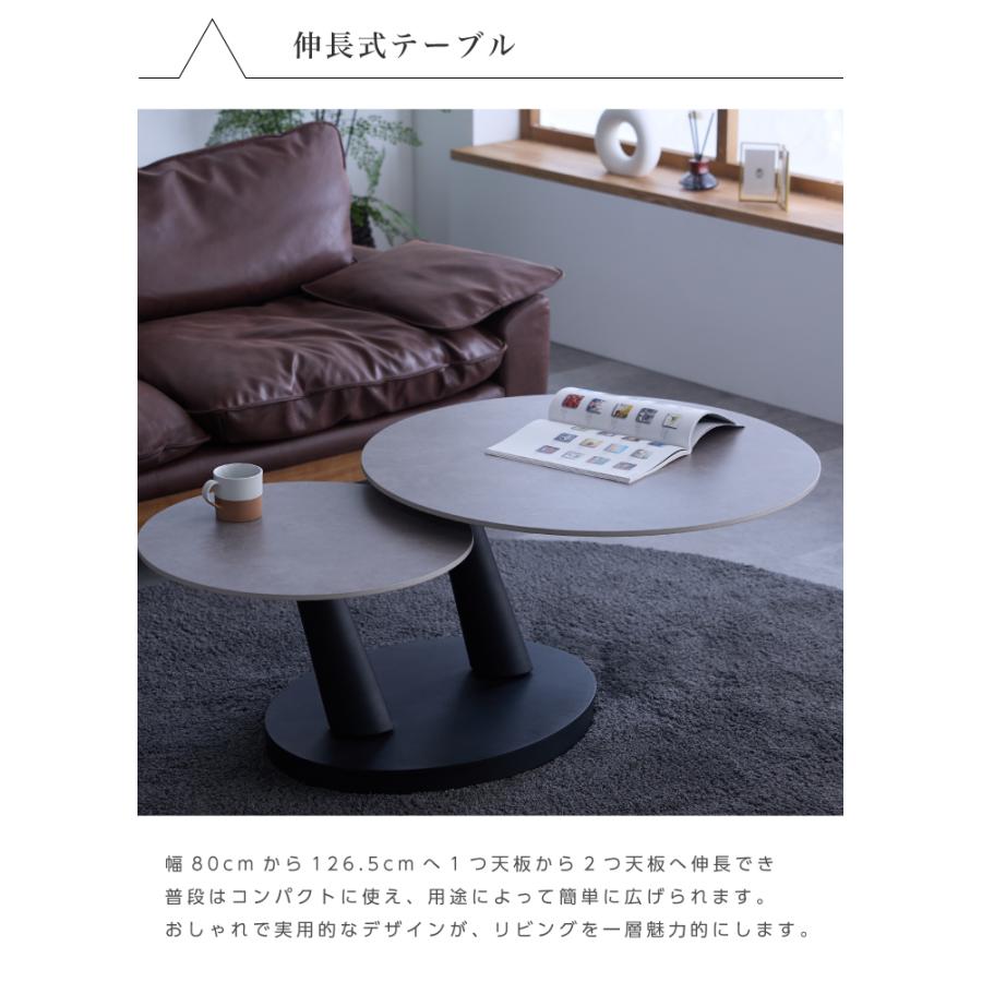 伸長式 センターテーブル 幅80 回転 幅80~126.5cm セラミック スチール