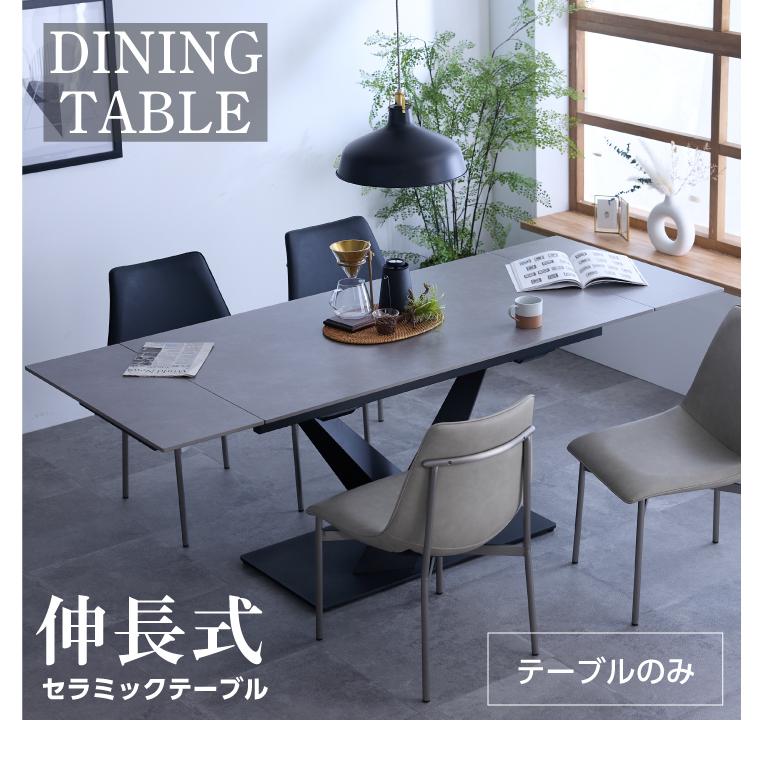 【美品】伸長ダイニングテーブル 幅140~200 4人〜6人掛け セラミック 伸長式 ダイニングテーブル 幅140 回転 幅140~200cm 4人掛け 6人掛け