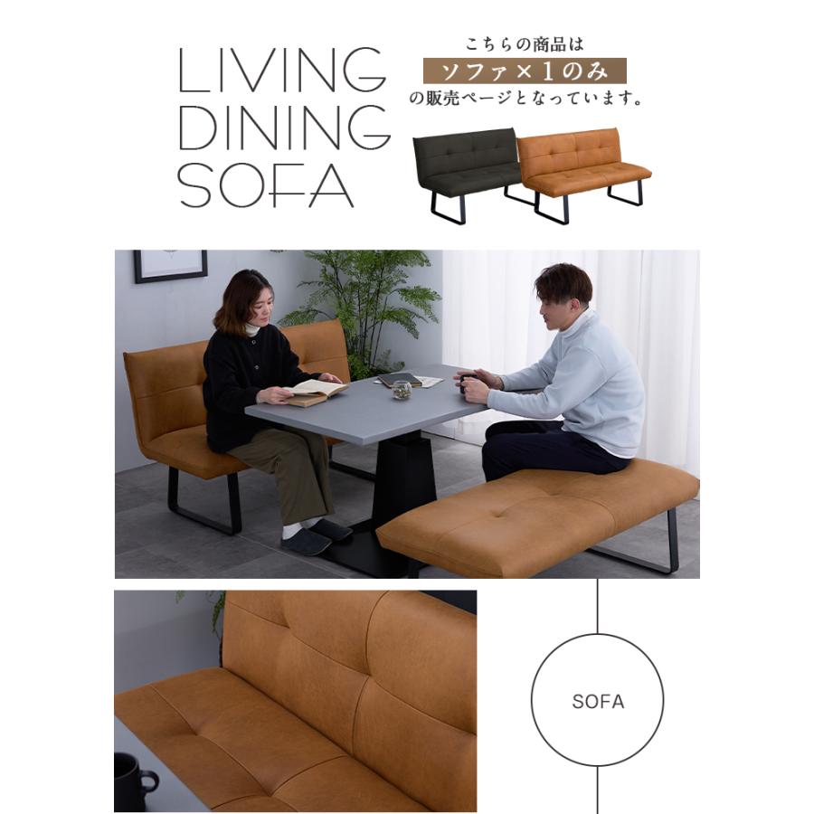 ダイニングソファ ファブリックレザー 幅136cm 2人掛け LDソファ 単品