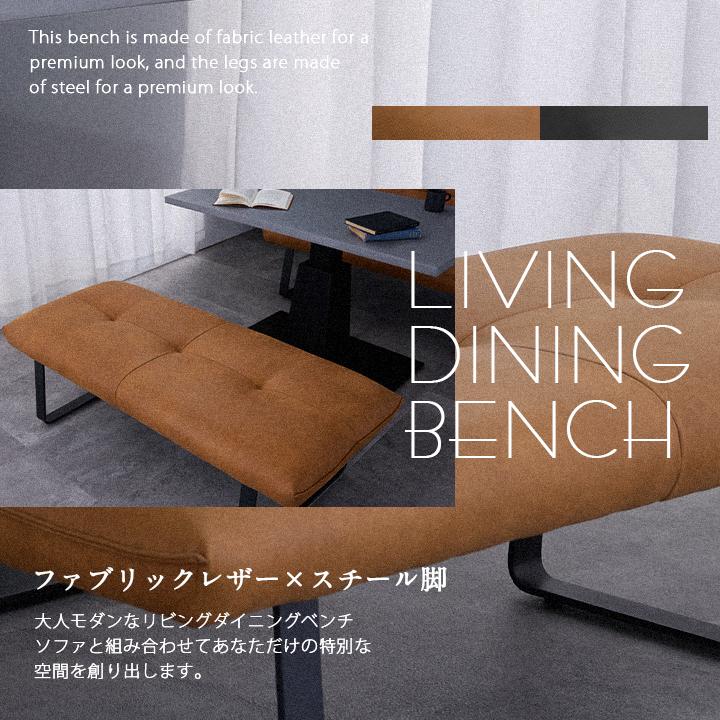 ダイニングベンチ ファブリックレザー 幅136cm 2人掛け LDソファ 単品