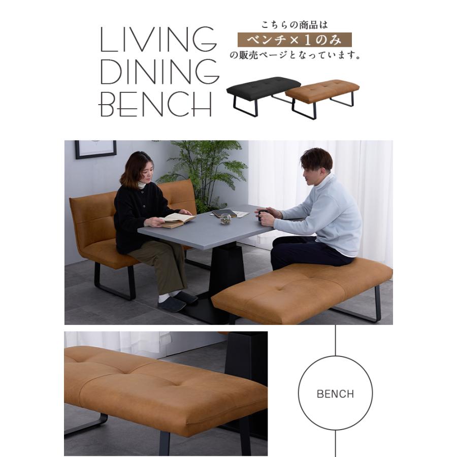 ダイニングベンチ ファブリックレザー 幅136cm 2人掛け LDソファ 単品