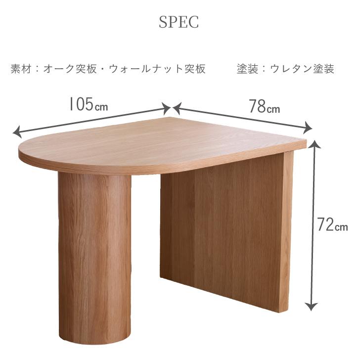 ダイニングテーブル テーブル おしゃれ 幅105 単品 ダイニング オーク