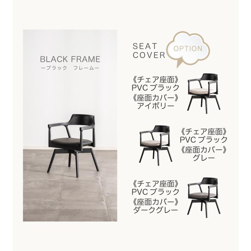 チェア ダイニングチェア 単品 回転 ファブリック カバーリング 肘あり
