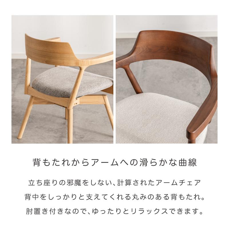 チェア ダイニングチェア 単品 回転 ファブリック カバーリング 肘あり