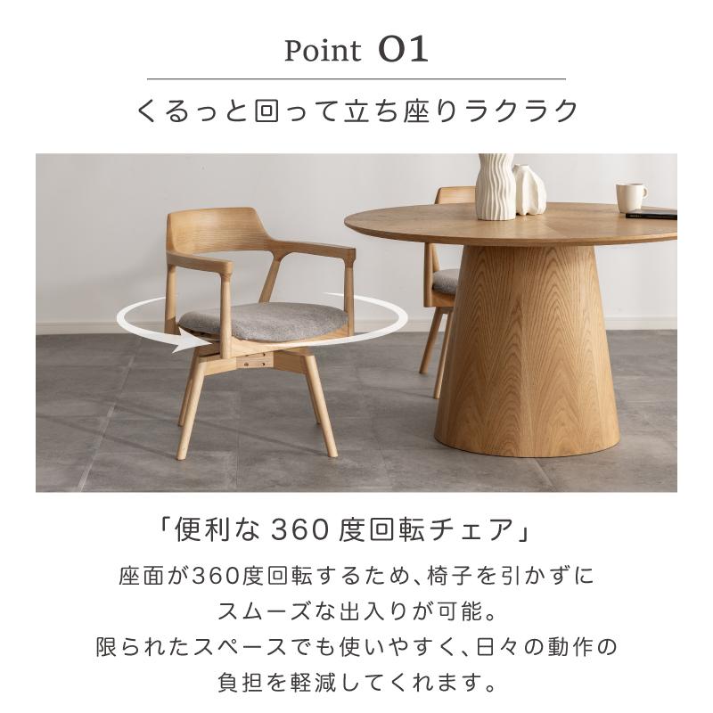 チェア ダイニングチェア 単品 回転 ファブリック カバーリング 肘あり