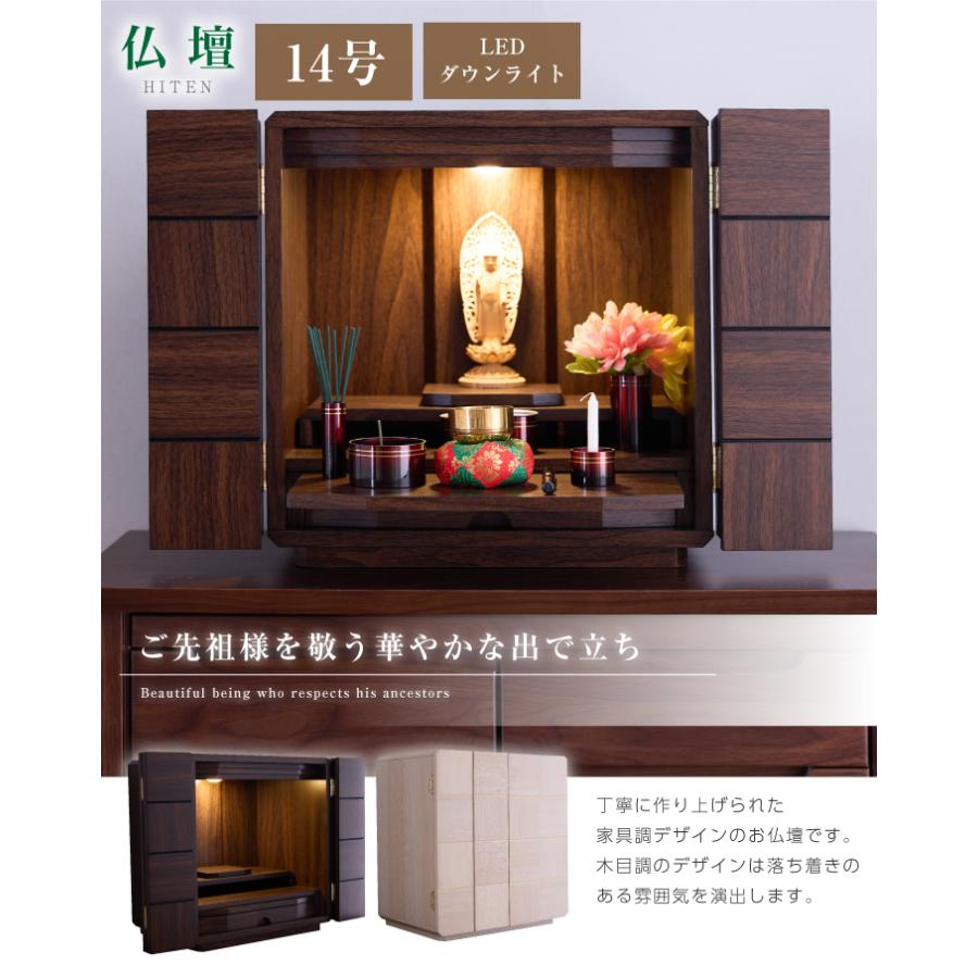 仏壇　14号 お仏壇のはせがわ 仏壇 14号 台付き モダン コンパクト 高さ