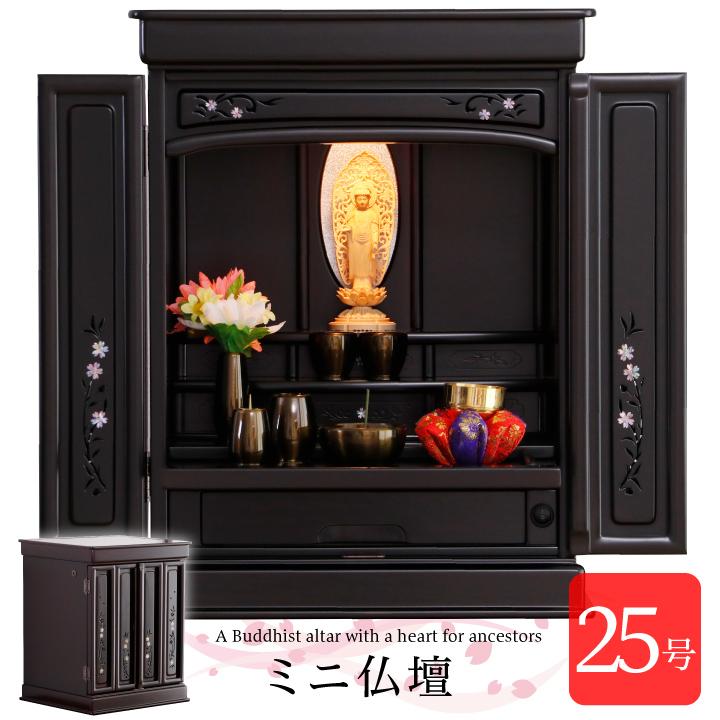 仏壇 25号 ミニ仏壇 オーロラ 和風 和モダン 螺鈿細工 黒壇色 紫壇色 モダン 小型仏壇 コンパクト仏壇 デザイン仏壇 照明 引き出し Sanjp B0015 インテリアマーブル 通販 Yahoo ショッピング