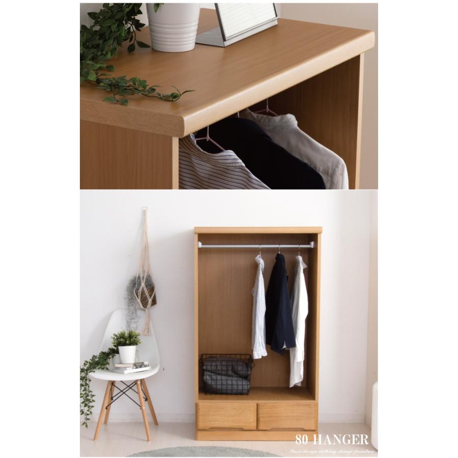 ハンガーラック 引き出し付き 完成品 幅80 チェスト おしゃれ ハンガー