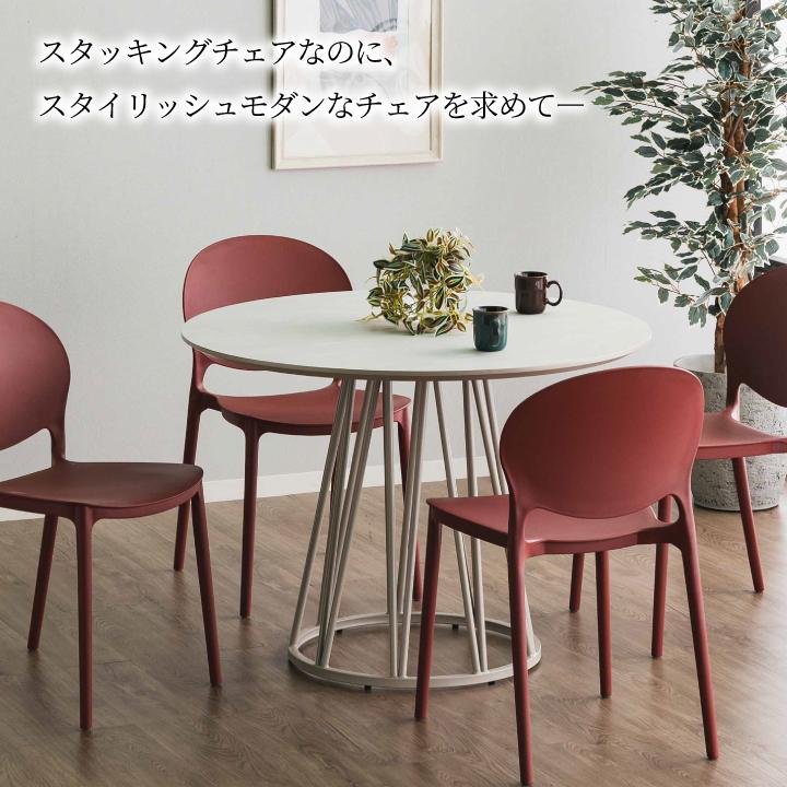 ダイニングチェア スタッキングチェア 4脚セット 4脚 スタッキング可能