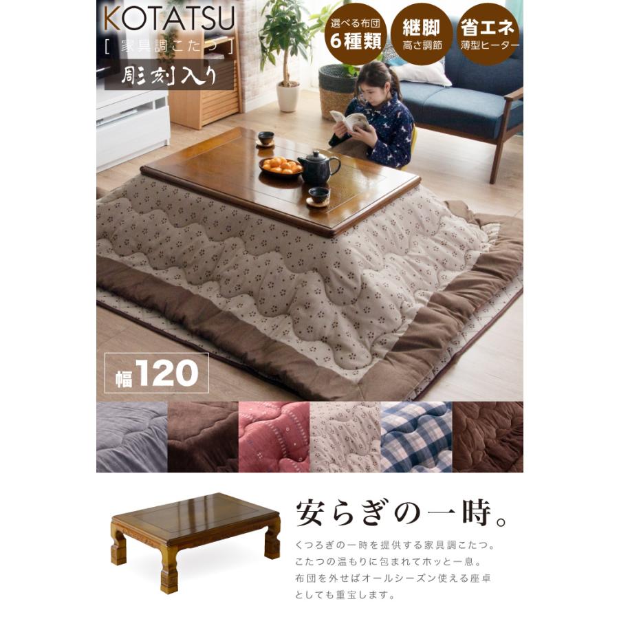 お取り寄せ こたつ コタツ 継脚 掛け布団 敷き布団 敷布団 掛布団 和 和風 彫刻入り 栓 長方形 幅1 3点セット 炬燵 コタツ こたつ 木製 家具調こたつ 炬燵 こたつ