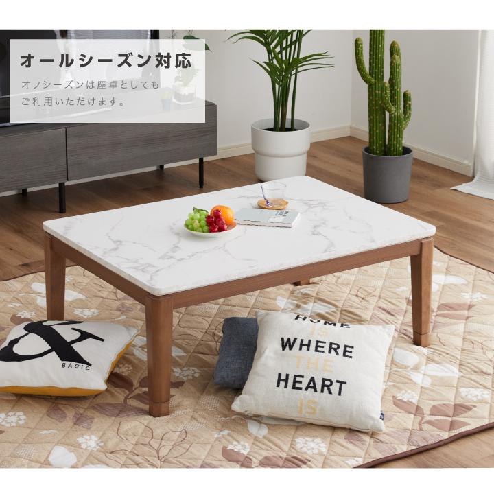 こたつ こたつテーブルのみ 長方形 120×80cm 大理石調 おしゃれ コタツ 