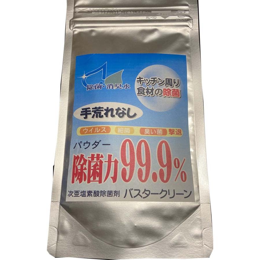 弱酸性次亜塩素酸除菌消臭剤バスタークリーンパウダータイプ　50ｇ