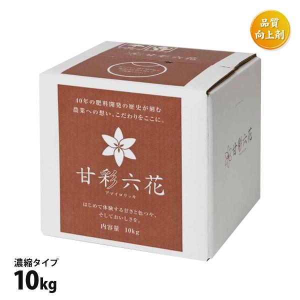 肥料 甘彩六花 アマイロリッカ 10kg 箱入 濃縮タイプ