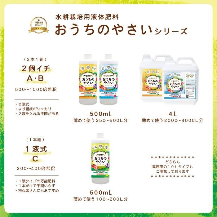 水耕栽培 液体肥料 おうちのやさい 2個イチ AB 500mL 二液タイプ｜eco-guerrilla｜08