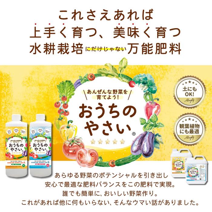 水耕栽培 液体肥料 おうちのやさい 2個イチ AB 500mL 二液タイプ｜eco-guerrilla｜04