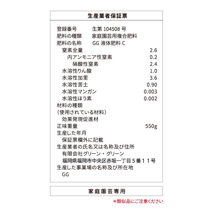 水耕栽培 肥料 液体肥料 おうちのやさい 一液式 C 500mL 高品質