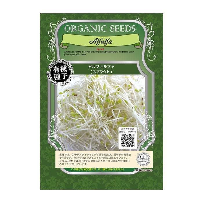 種 有機種子 アルファルファ スプラウト Gpa013 水耕栽培専門のエコゲリラヤフー店 通販 Yahoo ショッピング