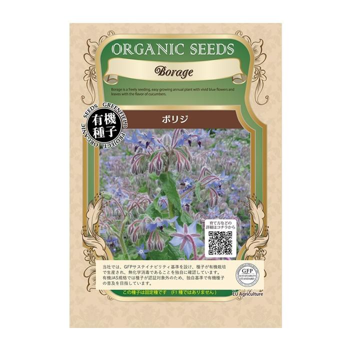 種 有機種子 ボリジ エディブルフラワー 食用花 食べる花 ハーブ Gpa037 水耕栽培専門のエコゲリラヤフー店 通販 Yahoo ショッピング
