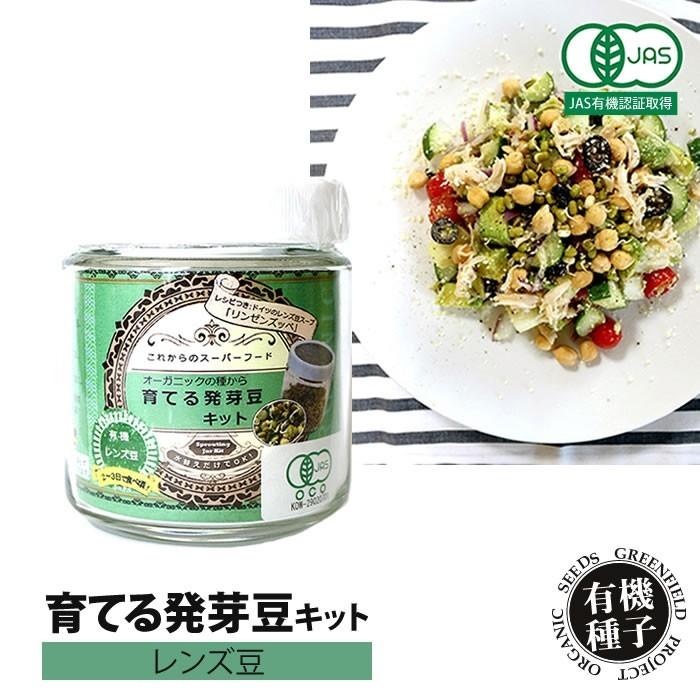 豆 栽培 セット オーガニック の種から育てる 発芽豆 栽培キット レンズ豆 Gpb039 水耕栽培専門のエコゲリラヤフー店 通販 Yahoo ショッピング