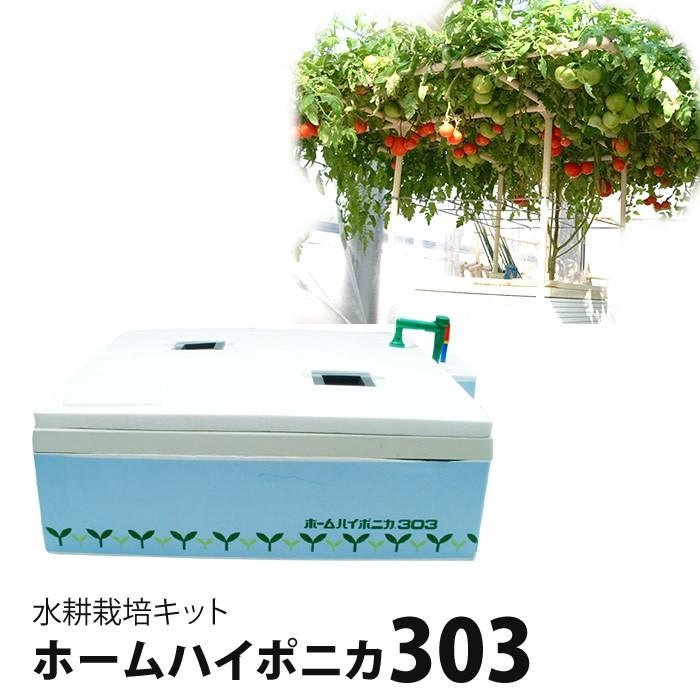 水耕栽培キット ホームハイポニカ303 : 水耕栽培専門店のエコ