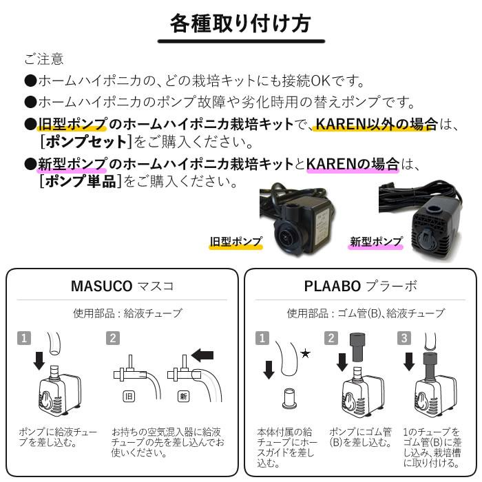 ホームハイポニカ用 水耕栽培 循環ポンプ セット : 水耕栽培専門店の