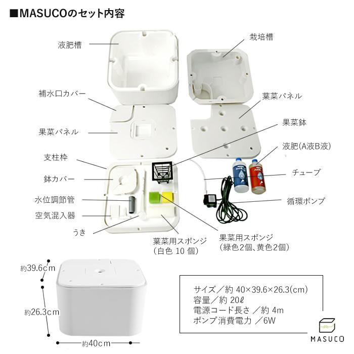 水耕栽培 水耕栽培キット 栽培キット 室内 ホームハイポニカ MASUCO マスコ 水耕栽培キット ホームハイポニカ MASUCO マスコ E1051460357(10175円)