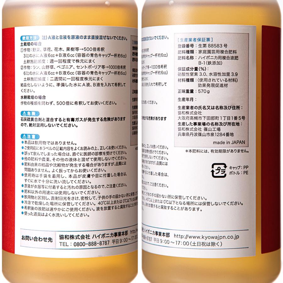 水耕栽培 肥料 ハイポニカ 液体肥料 500cc 液肥 AB液 2本組 : 水耕栽培