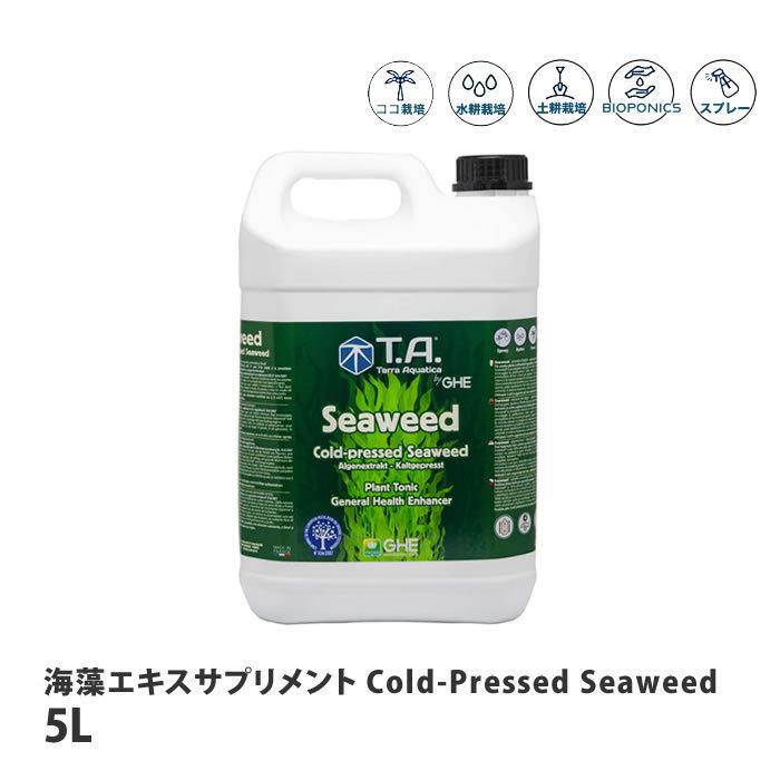 テラアクアティカ 海藻エキスサプリメント Cold-Pressed Seaweed シーウィード 5L 取寄商品