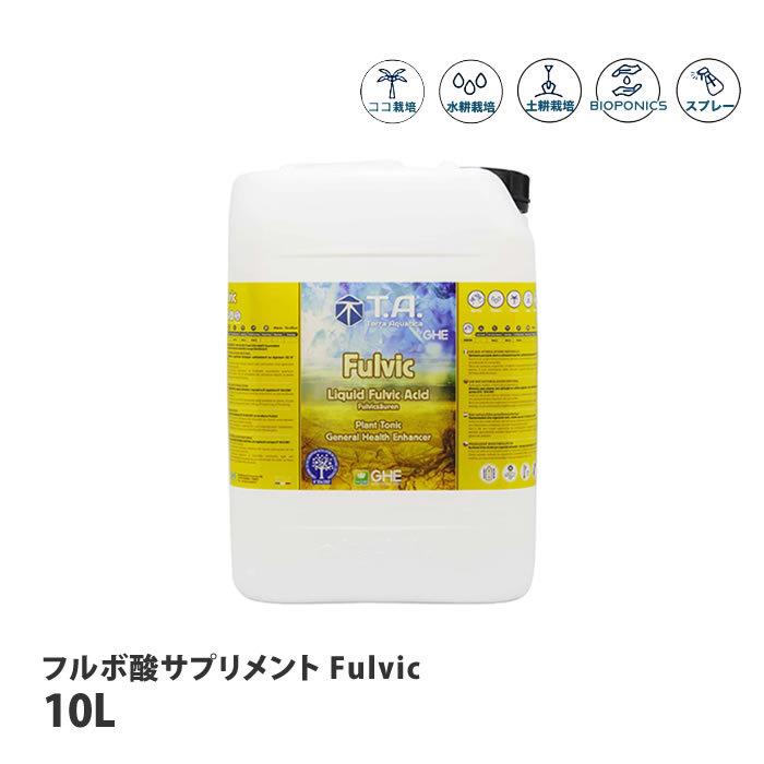 テラアクアティカ フルボ酸サプリメント Fulvic 10L