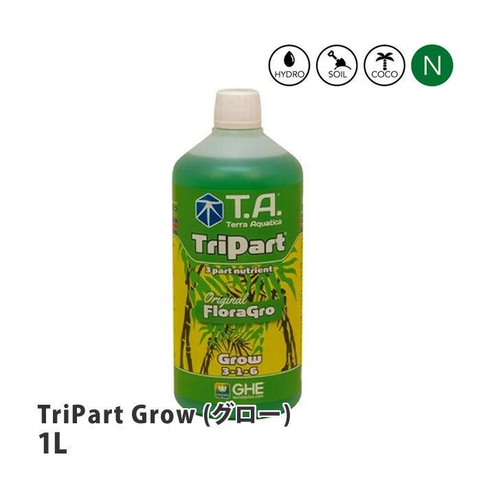 テラアクアティカ TriPart Grow トリパート グロー 1L｜eco-guerrilla