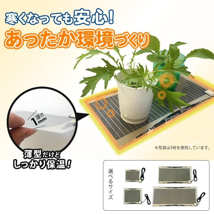 ピタリ適温プラス 1号 発芽 育苗 水耕栽培 ヒーターマット