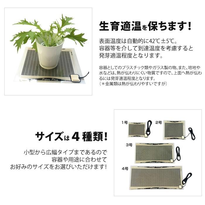 ピタリ適温プラス 3号 発芽 育苗 水耕栽培 ヒーターマット みどり商会