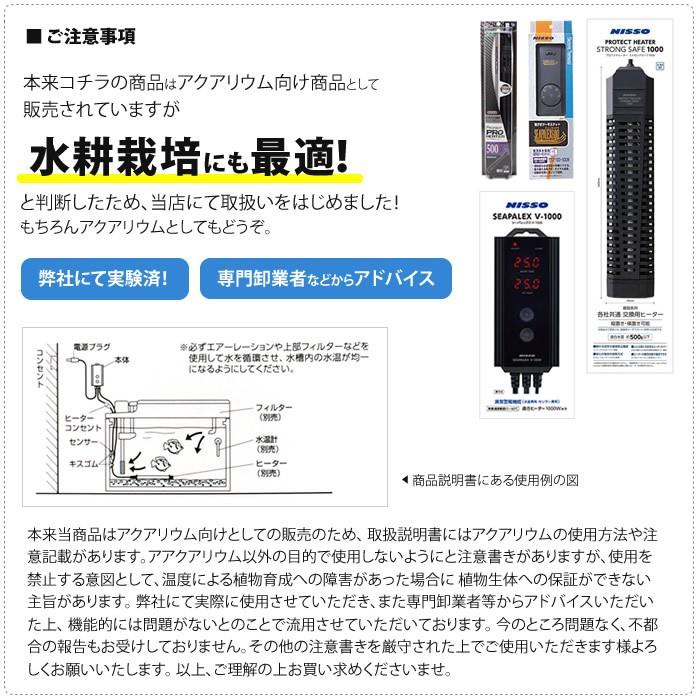 水耕栽培 養液ヒーター 1000W 安全カバー付 : 水耕栽培専門店のエコ