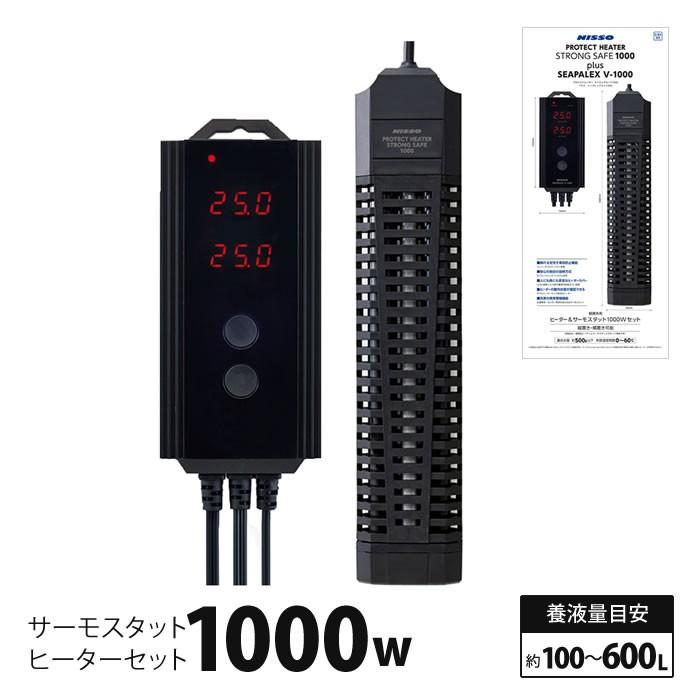 水耕栽培 養液ヒーター & サーモスタット セット 1000W 安全カバー付