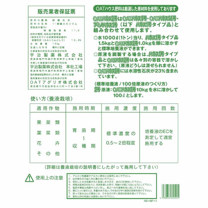 水耕栽培用肥料 OATハウス 2号 10kg 大塚ハウス OATアグリオ |  | 01