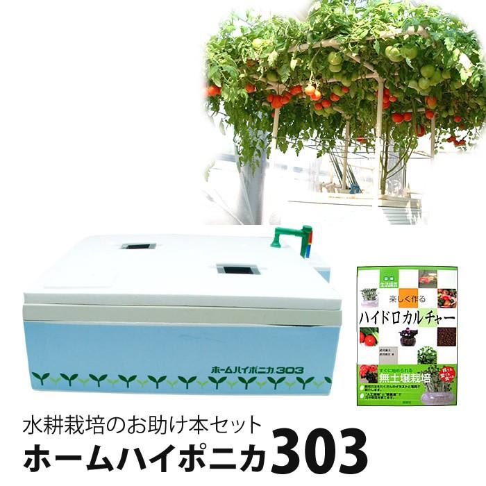 お1人様1点限り 水耕栽培キット プチ自給自足セットホームハイポニカ303 開店祝い Www Thedailyspud Com